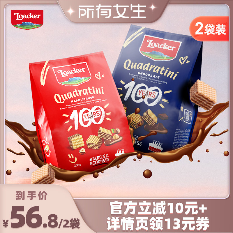 Loacker莱家进口威化饼干