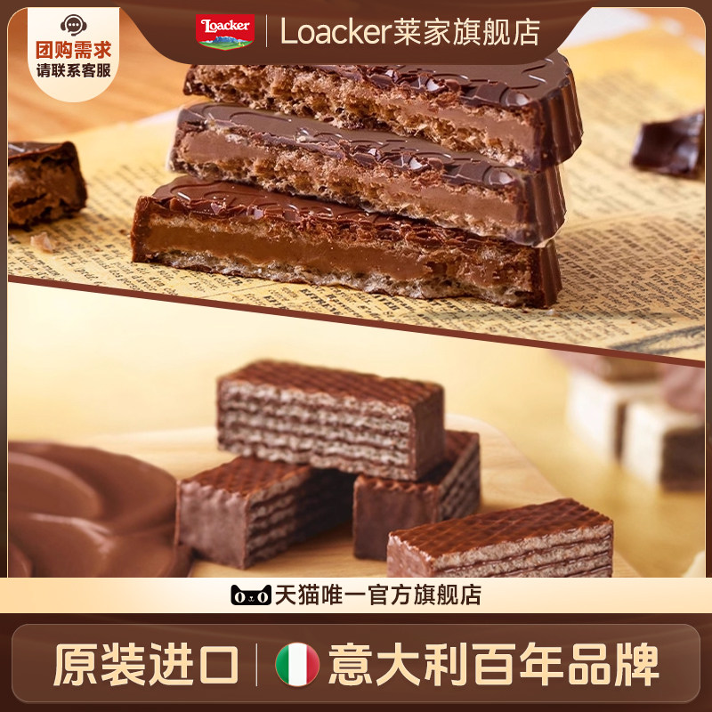 loacker莱家意大利进口黑巧克力涂层威化饼干小零食