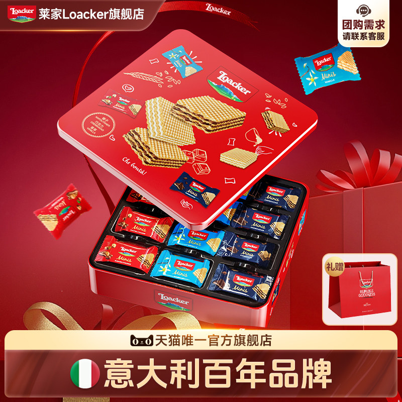 Loacker莱家威化饼干巧克力夹心零食送女友伴手礼生日礼物礼盒