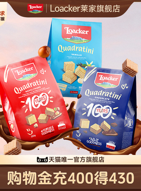 Loacker莱家进口威化饼干巧克力办公室休闲夹心小零食3袋