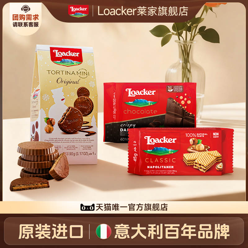 loacker莱家进口巧克力涂层威化饼干休闲小零食185g