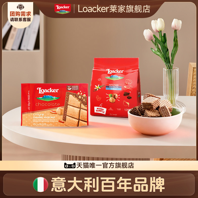 Loacker莱家进口黑巧克力焦糖榛子味威化饼干休闲小零食74g