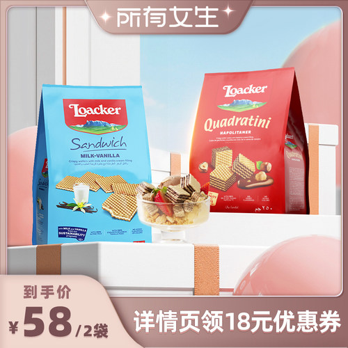 Loacker莱家进口威化饼干