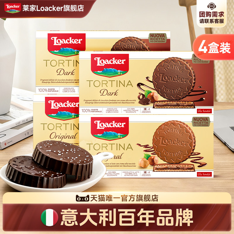 Loacker莱家意大利进口巧克力涂层威化饼干纯可可脂夹心零食4盒装