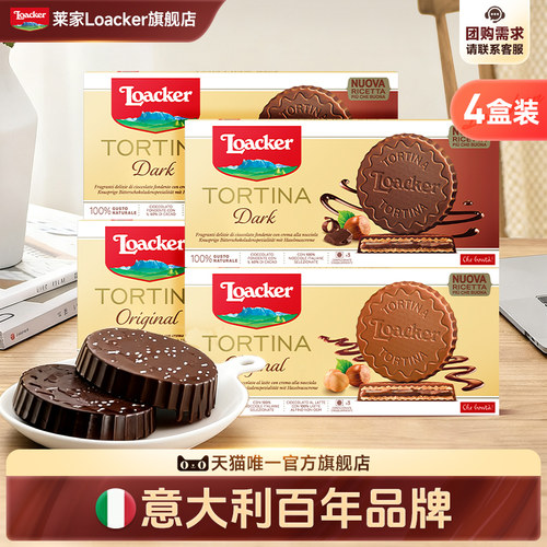 Loacker莱家涂层巧克力威化饼干