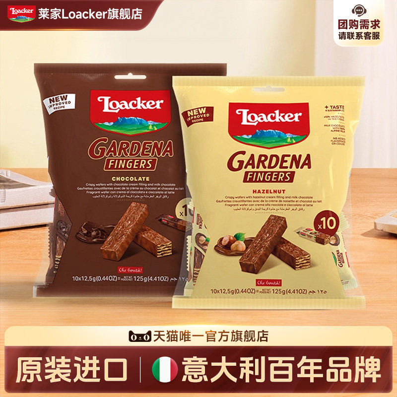 loacker莱家进口手指威化饼干巧克力涂层纯可可脂夹心休闲小零食