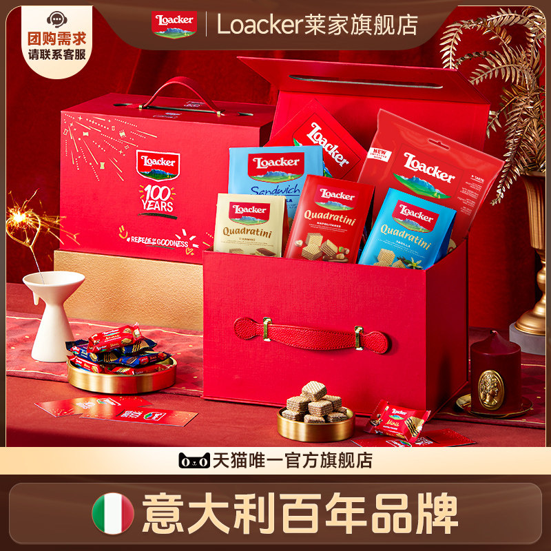 loacker莱家威化饼干礼盒送女友生日礼物巧克力小零食新年货礼物
