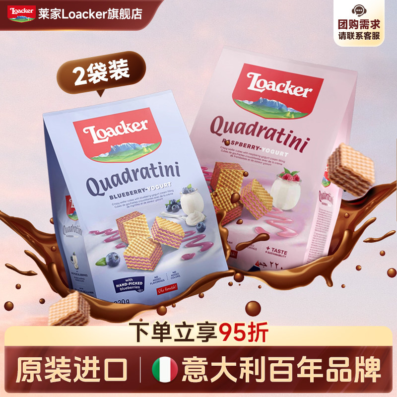 Loacker莱家进口巧克力夹心威化饼干儿童办公休闲网红解馋小零食