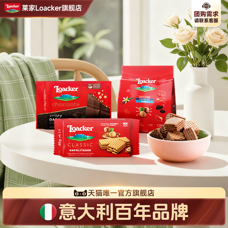 Loacker莱家进口黑巧克力焦糖榛子牛奶味威化饼干休闲小零食119g