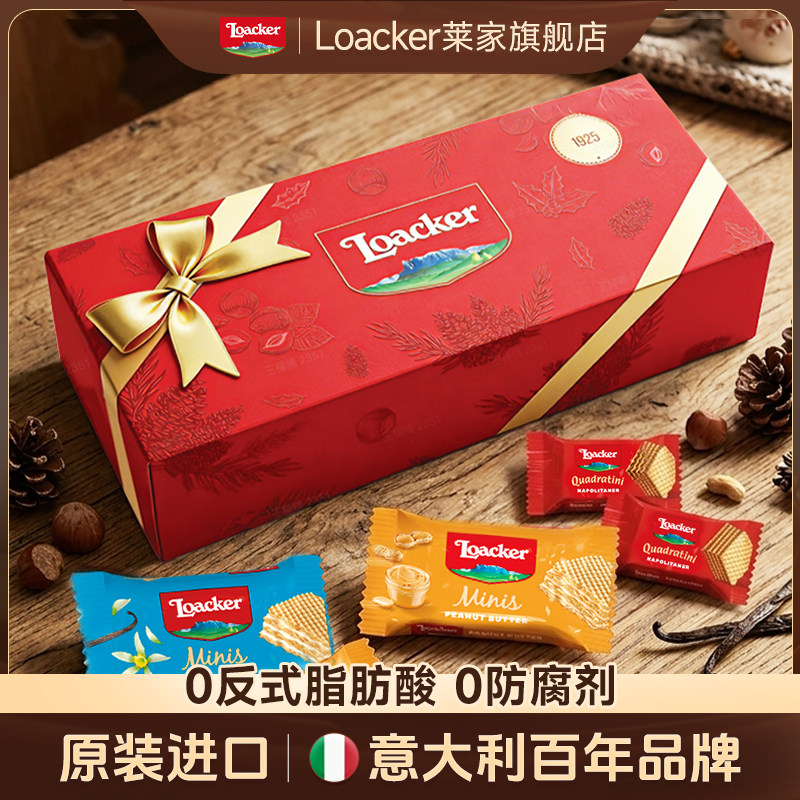 【新品首发】Loacker莱家威化饼干夹心婚礼喜糖果结婚伴手礼零食