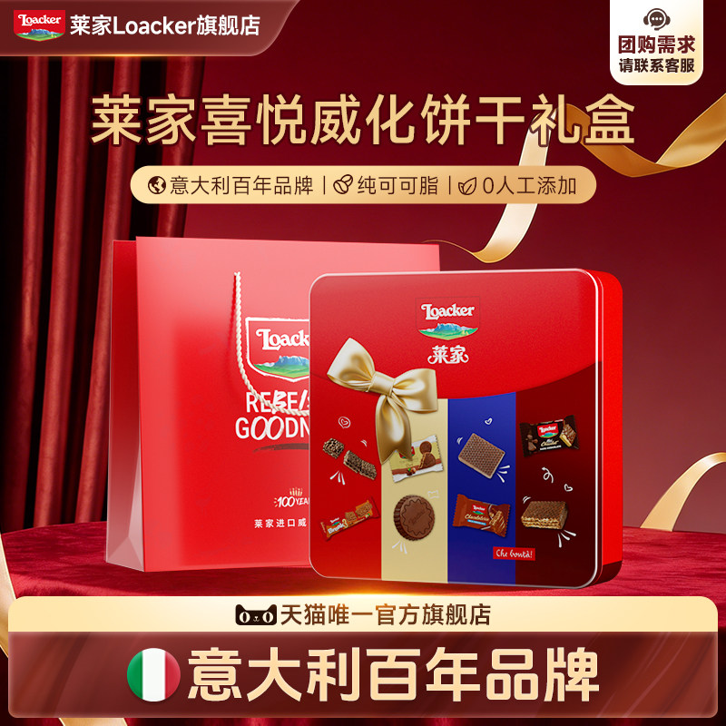 Loacker莱家进口巧克力威化饼干夹心休闲零食礼盒节日送女友礼物