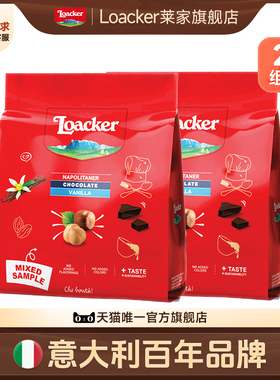Loacker莱家威化饼干夹心零食24g*2袋