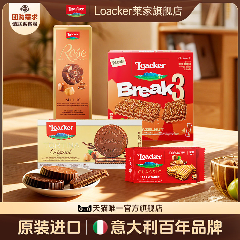Loacker莱家进口巧克力威化饼干组合黑巧夹心纯可可脂小零食234g