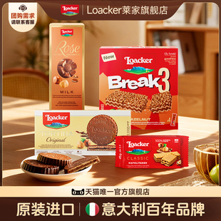 Loacker莱家进口巧克力威化饼干组合黑巧夹心纯可可脂小零食234g