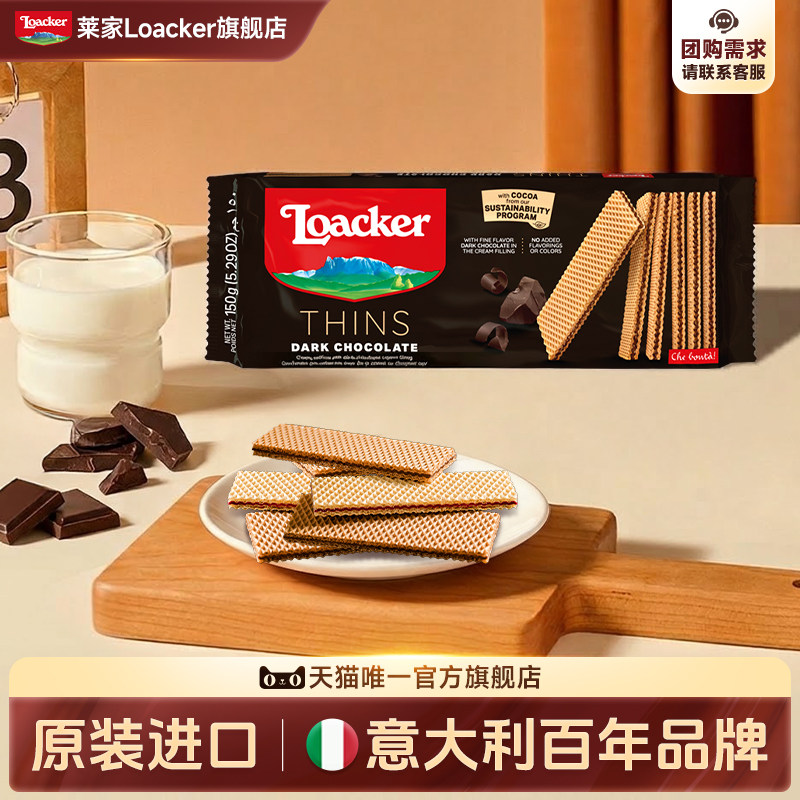 Loacker莱家进口薄片夹心威化饼干酥脆休闲办公室追剧小零食150g
