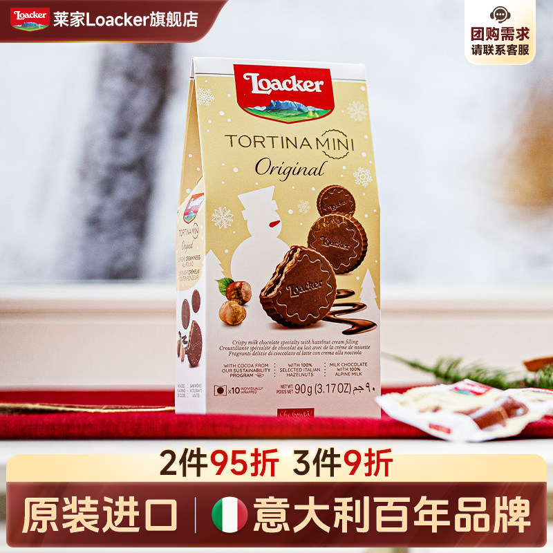 Loacker莱家进口巧克力涂层威化饼干休闲办公室纯可可脂小零食90g