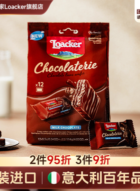 Loacker莱家涂层巧克力威化饼干纯可可脂休闲办公室小零食114g