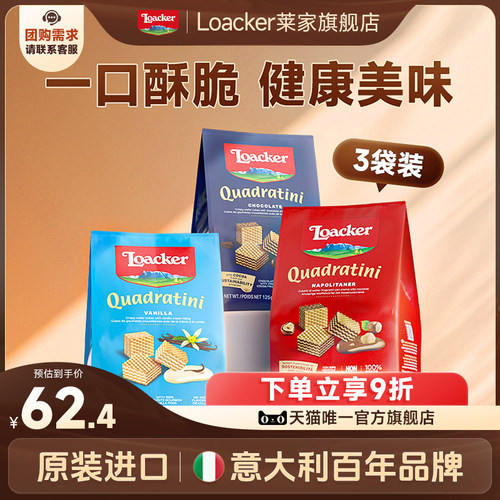Loacker意大利进口威化饼干