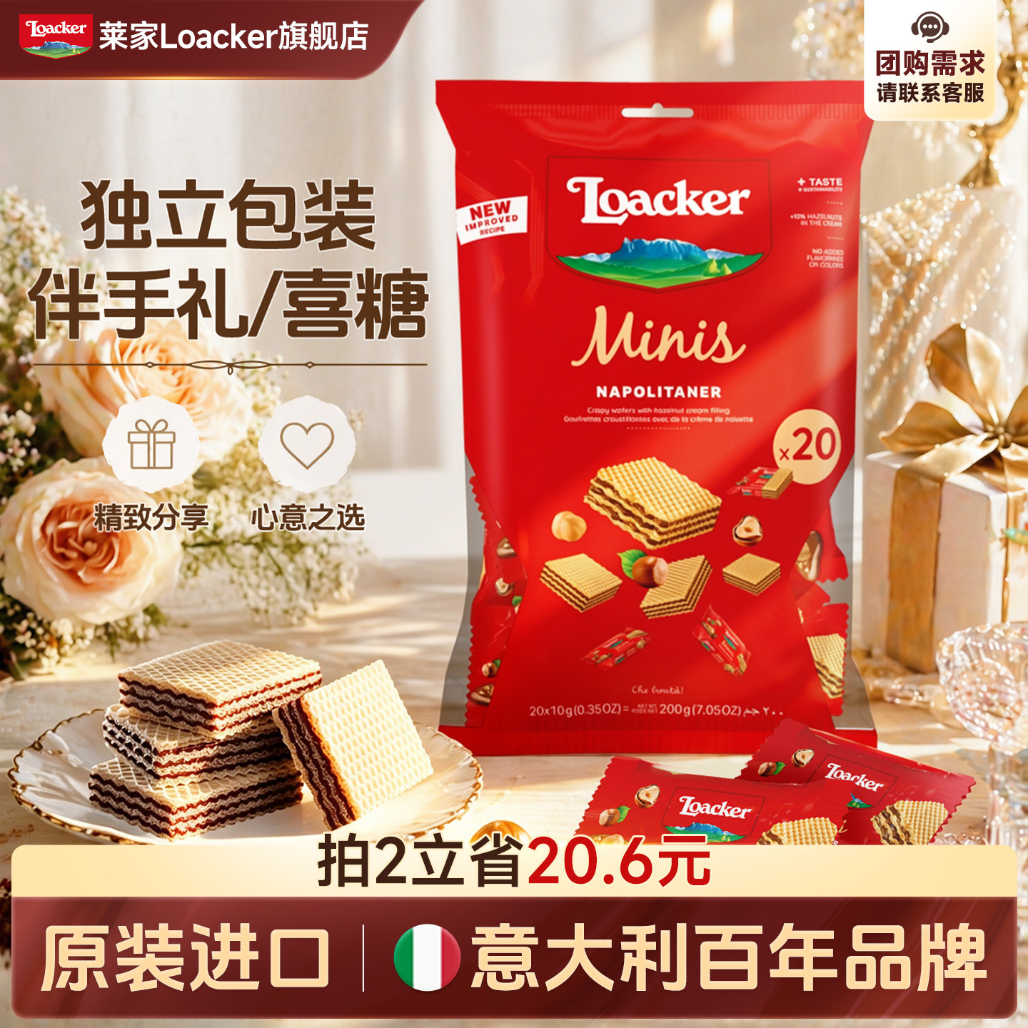 Loacker莱家进口迷你威化饼干散装独立包装结婚喜糖婚糖休闲零食