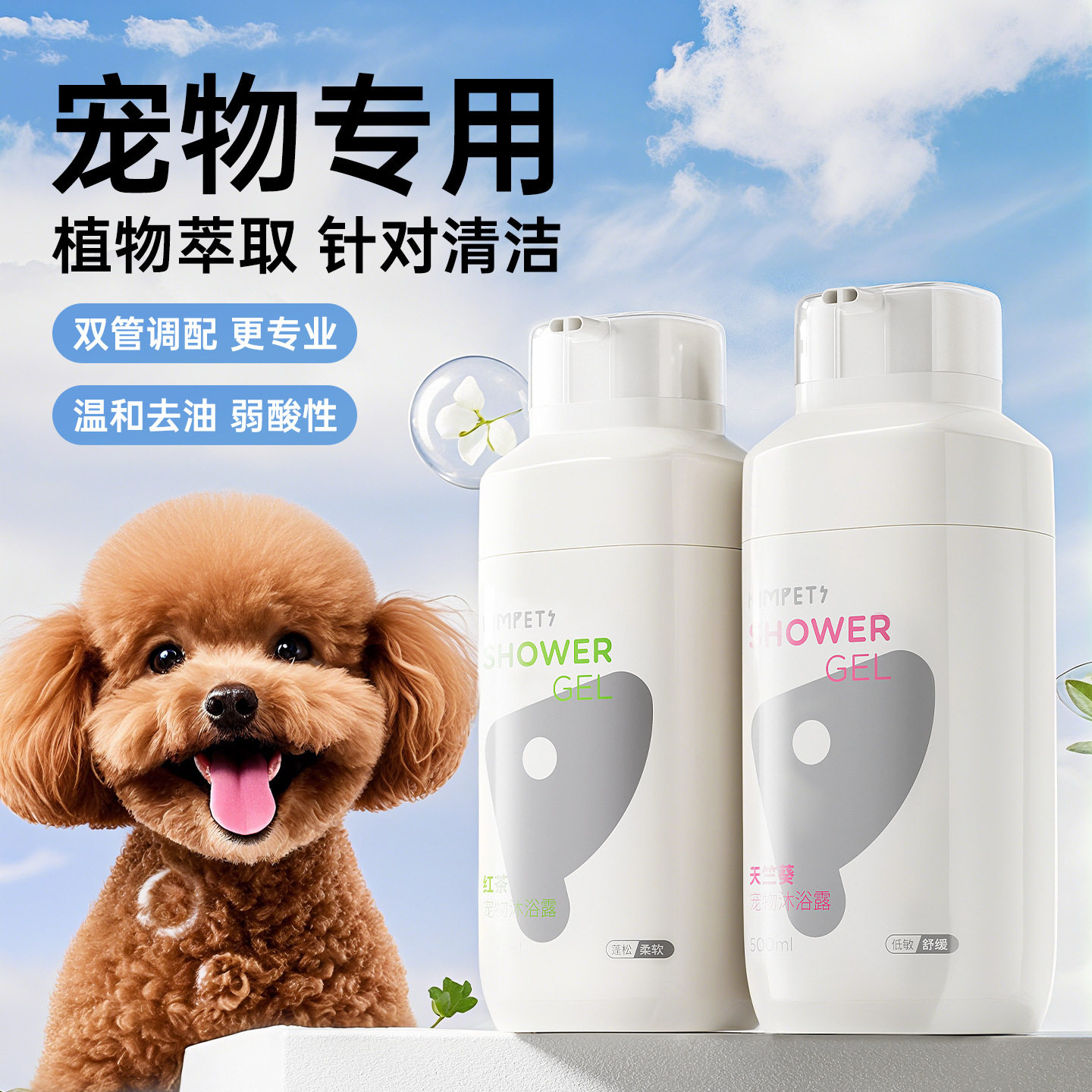 新款宠物洗澡沐浴露狗狗洗澡蓬松猫咪洗浴双管狗狗沐浴露植物萃取