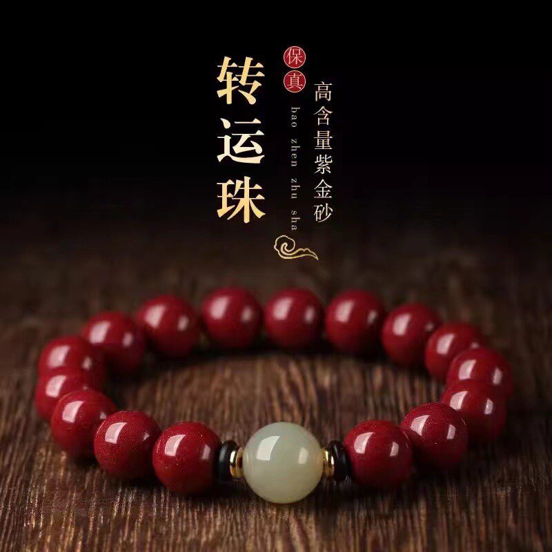 高含量天然原矿朱砂手链