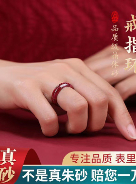 正品保真天然朱砂戒指男女款蛇年本命年转运素圈高纯度晶体砂指环