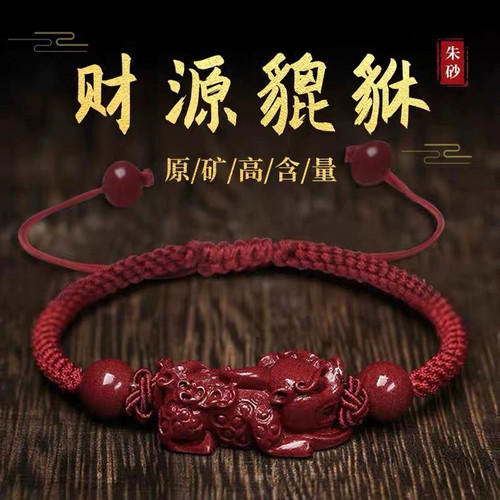 高纯度天然朱砂貔貅手串男女款手工编织红绳手链本命年手绳礼物