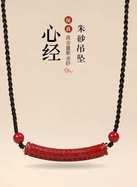 纯天然原矿朱砂吊坠高纯度紫金砂项链本命年女颈链高含量锁骨链