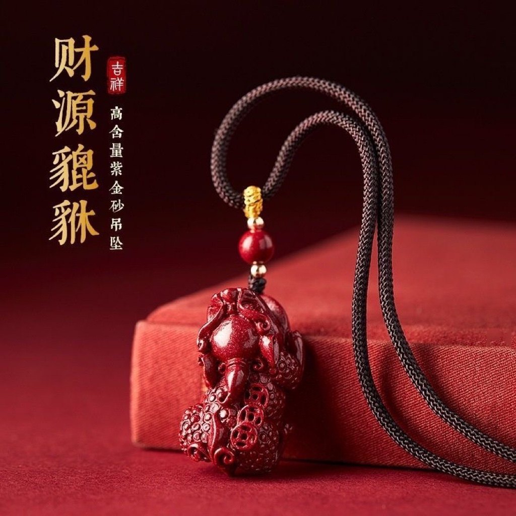 高纯度真品朱砂财源貔貅挂绳吊坠本命年护身符招财转运小挂件礼物