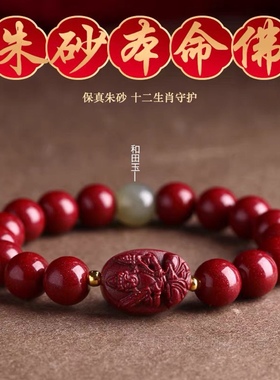 朱砂本命佛手串男女兔年属兔鸡马鼠虎龙文殊菩萨护身符本命年手链