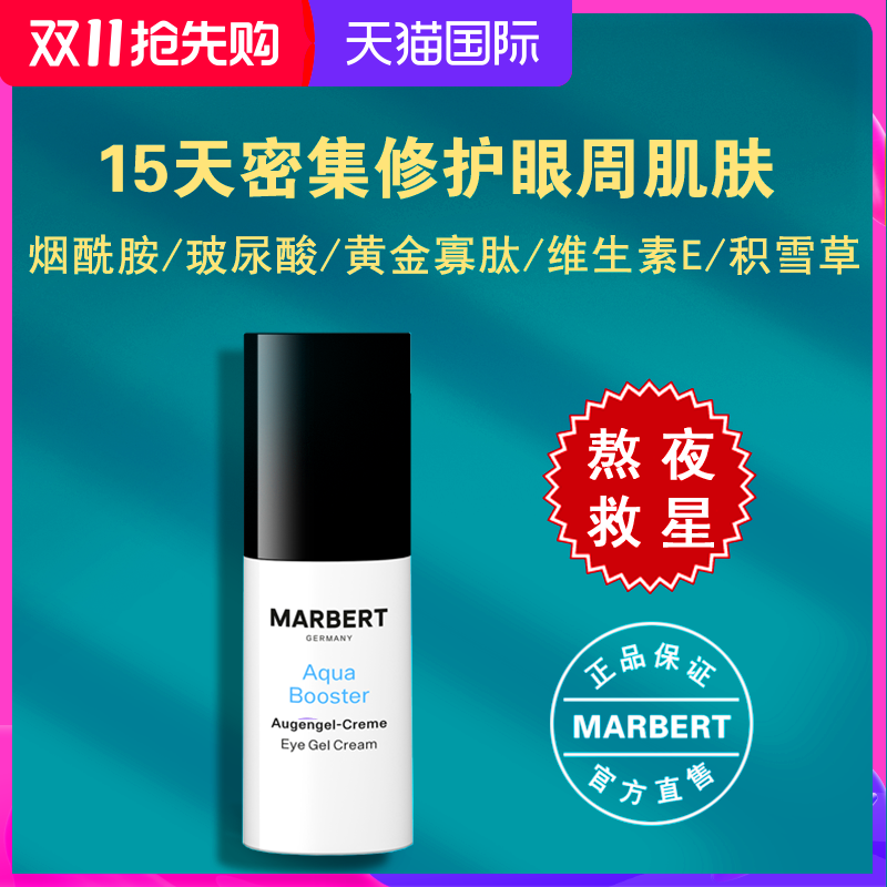 德国marbert密集滋润眼霜 提拉紧致保湿补水改善黑眼圈眼袋