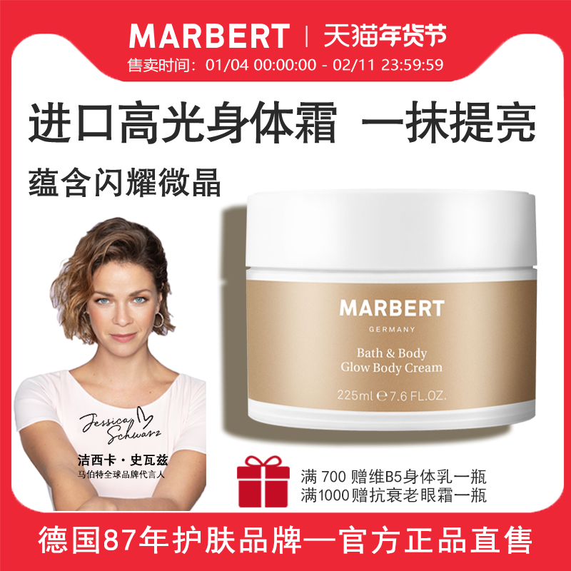 Marbert/马伯特柔光焕亮润肤霜 提亮高光细闪身体乳保湿滋润秋冬,美容护肤/美体/精油,身体乳/霜,淘宝优惠券,粉丝福利购,淘宝优惠卷