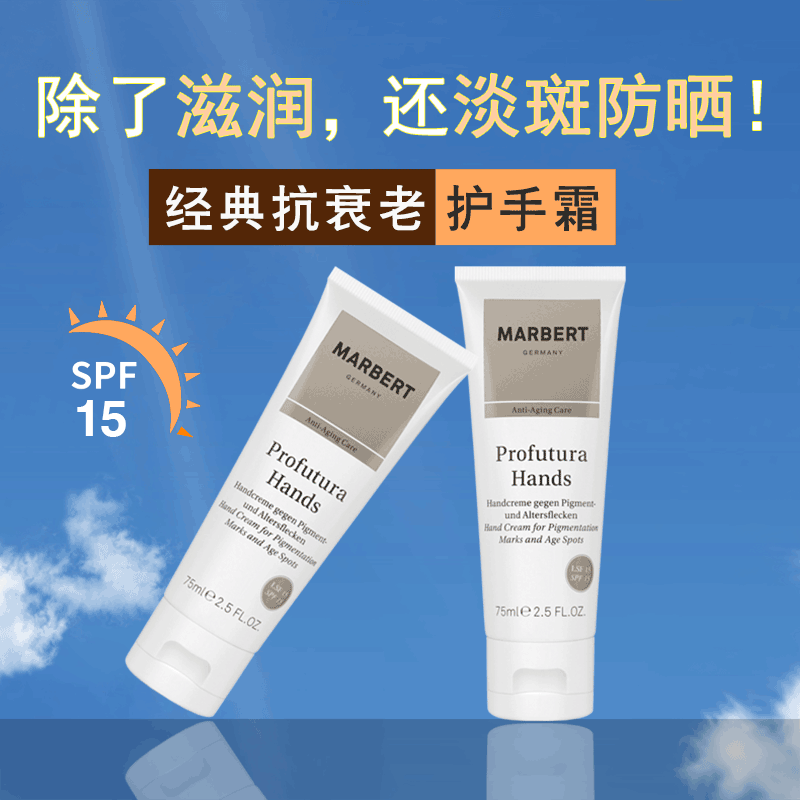 德国marbert马伯特抗老化护手霜 2支装 滋润淡斑防干裂套装正品
