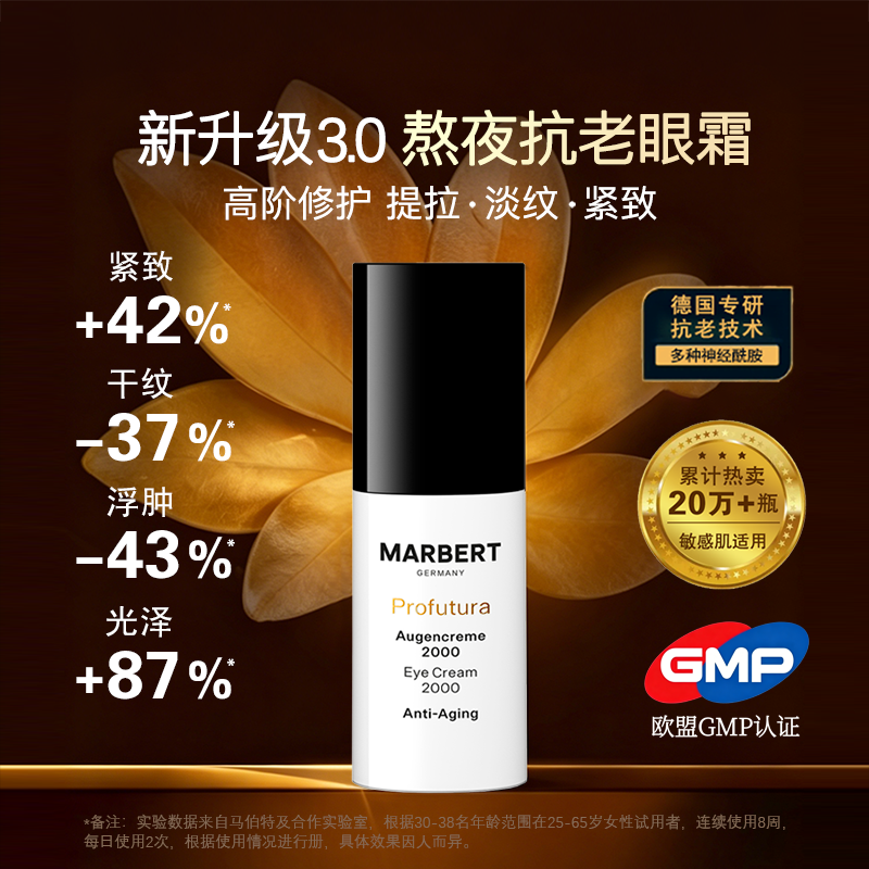 Marbert德国抗老熬夜眼霜淡化细纹黑眼圈修护紧致眼周正品旗舰店