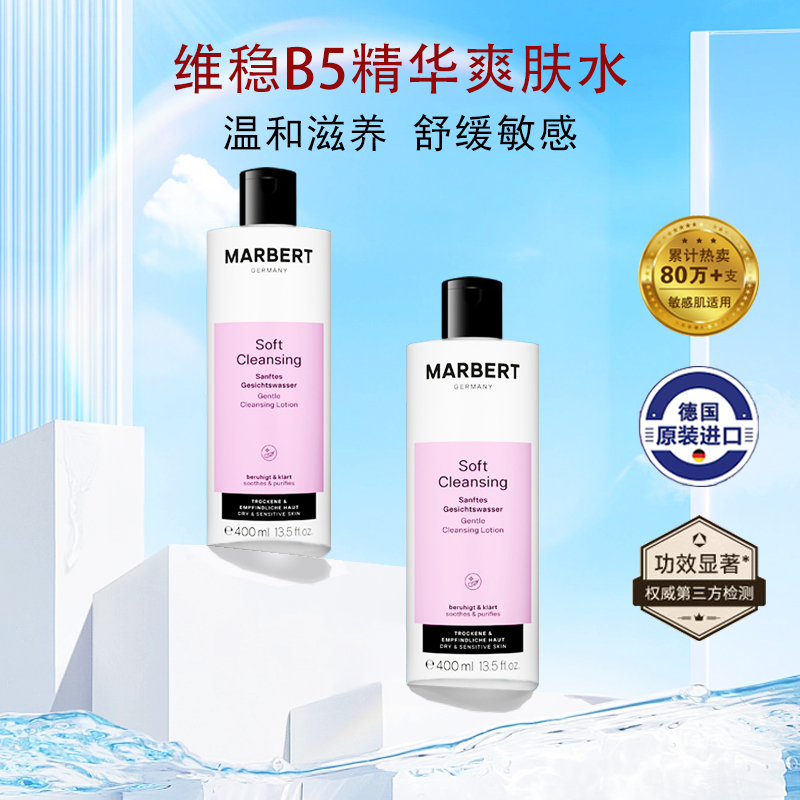 Marbert/马伯特维稳b5爽肤水400ml 温和护肤补水保湿化妆精华水