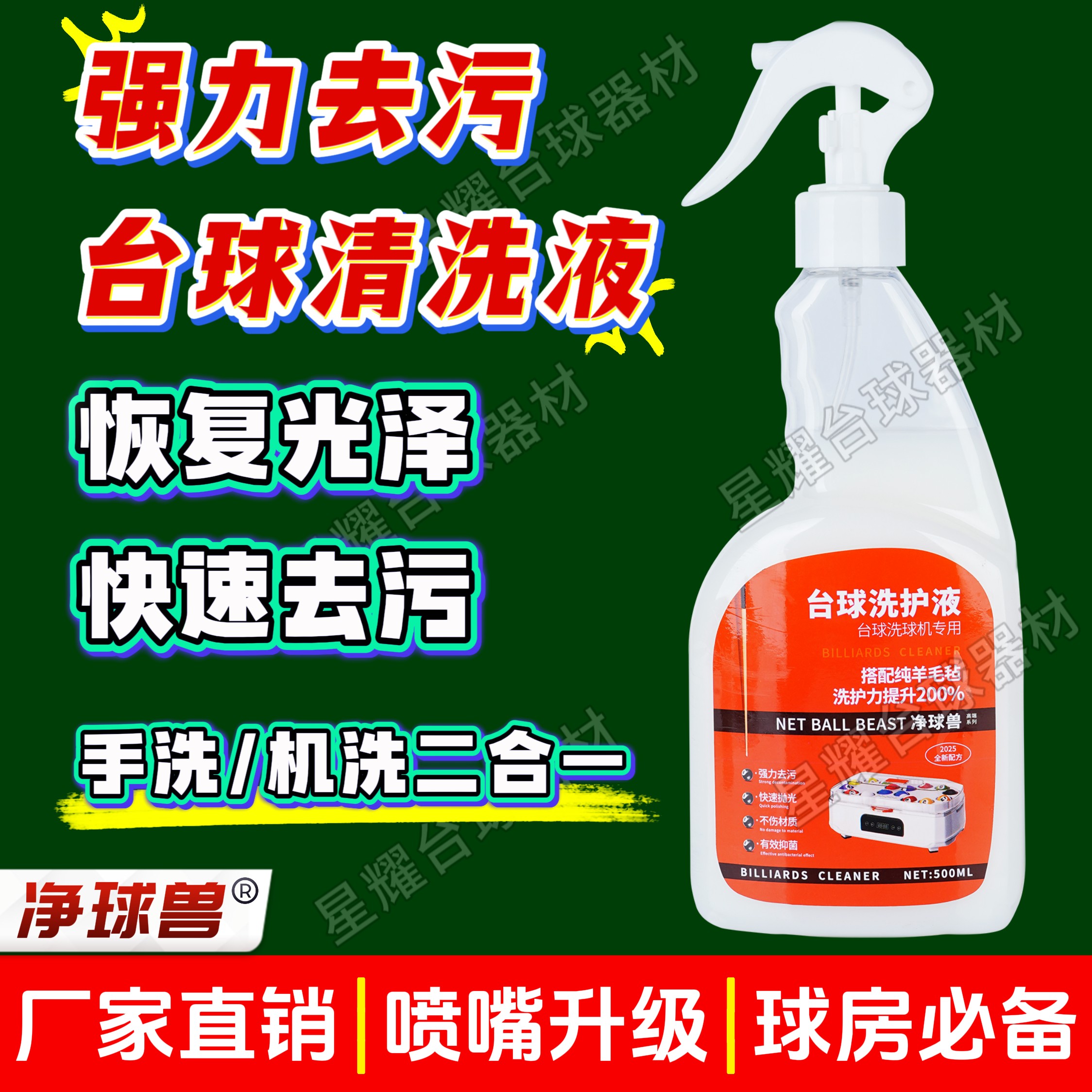 净球兽洗球液洗球机专用清洁剂图片