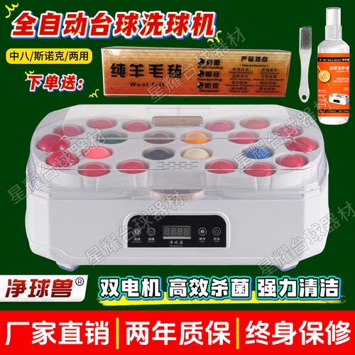 净球兽台球洗球机黑八英式斯诺克