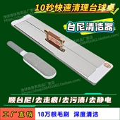 净球善台球桌台尼清洁器中式 黑八台尼光速清洁刷桌面除尘专业刷子