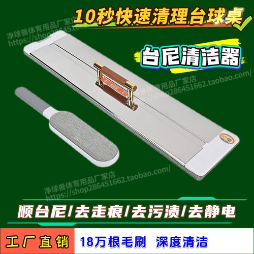 净球善台球桌台尼清洁器中式黑八