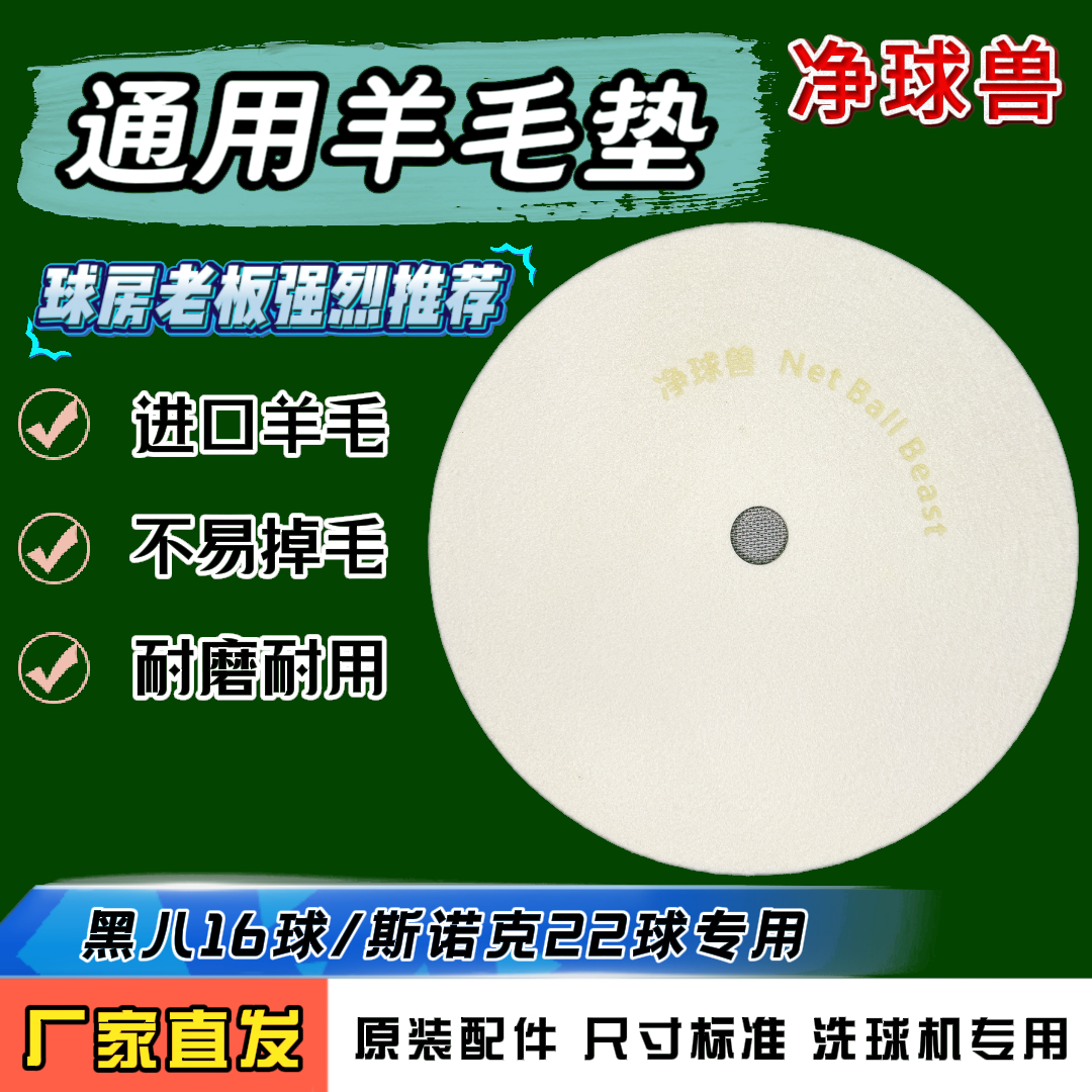 净球兽洗球机中八羊毛圈斯诺克垫