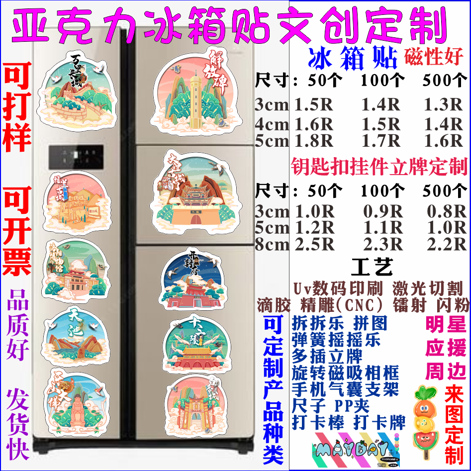 亚克力冰箱贴定制钥匙扣文创挂件拆拆乐应援周边磁吸旋转立牌订做