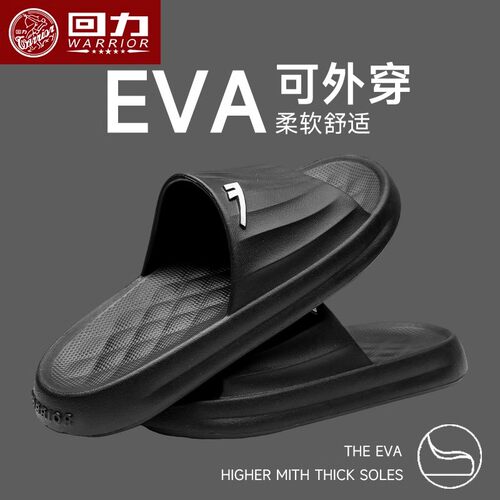 回力EVA一成型体拖鞋舒适柔软