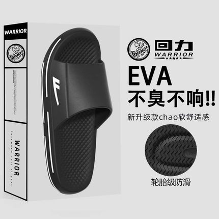 上海回力拖鞋2026新款夏季外穿外防滑室内家居eva材质厚底男士凉