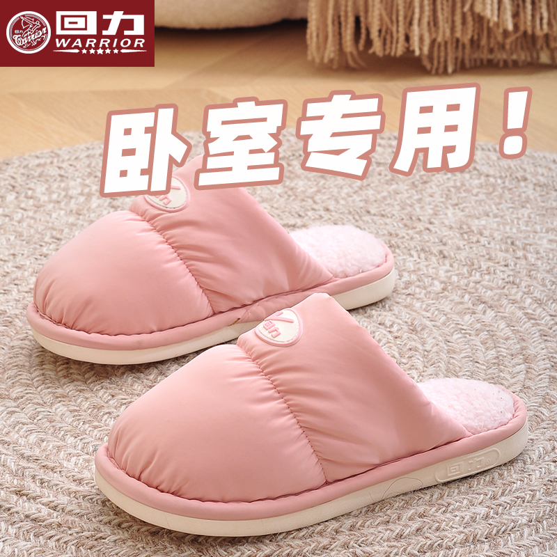回力秋天拖鞋室内家居女式羽绒防水防滑软底家用卧室静音棉拖鞋男