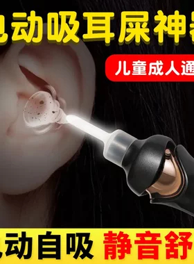 自动吸耳器掏耳朵神器吸耳屎清理