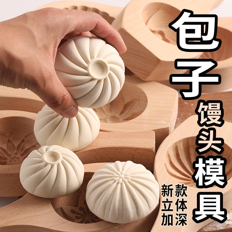 做包包子花样馒头模具实木质面食糕点月饼烘培小笼包印具大号家用