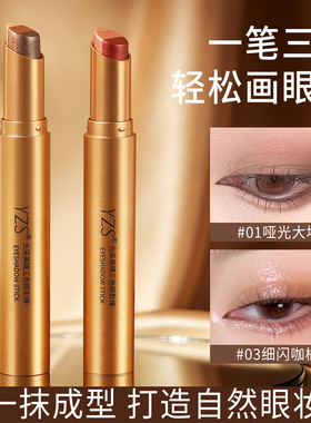 YZS光采美睛细腻渐变眼影闪粉懒人新手眼影棒高光持妆三色眼影棒