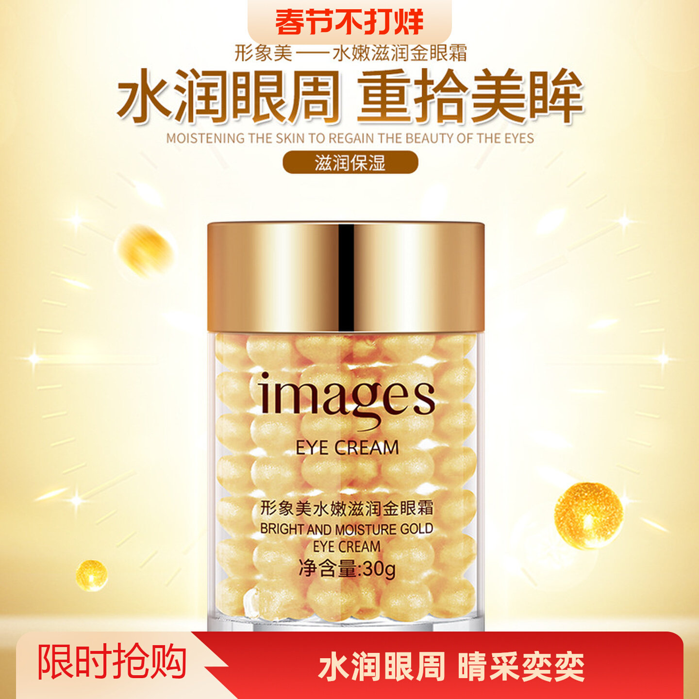 形象美黄金眼霜 淡化黑眼圈眼袋提拉润肤胎盘胶囊眼霜