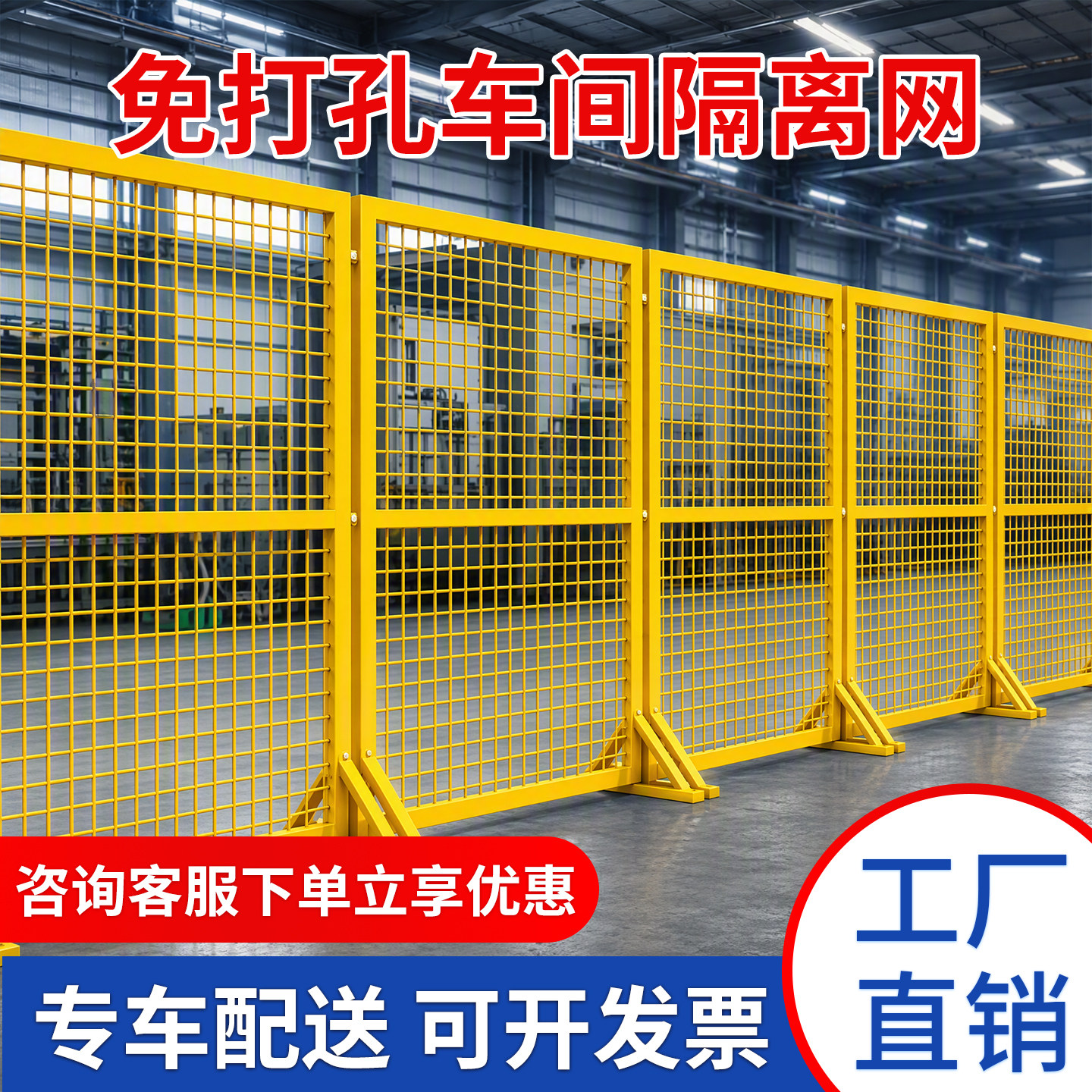可移动围栏车间仓库隔离网工厂设备安全隔断防护网带底座隔离护栏