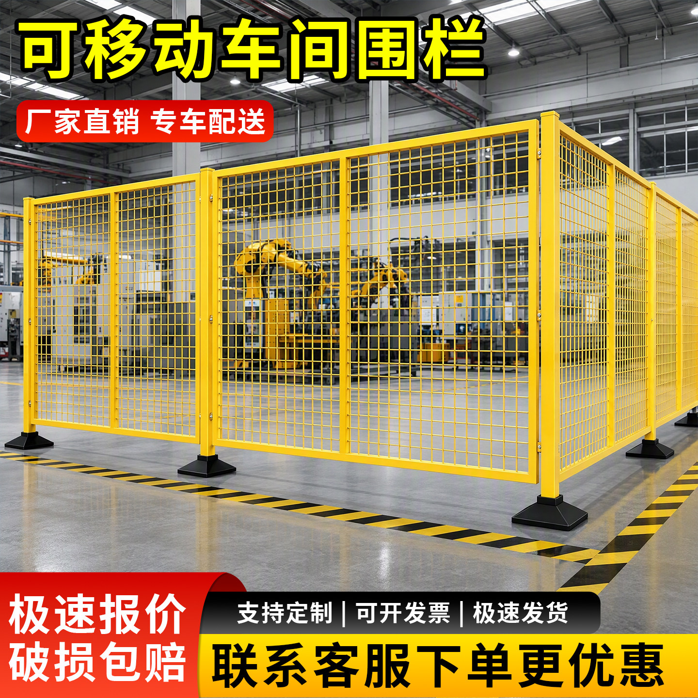 可移动围栏车间仓库隔离网工厂设备安全隔断防护网带底座隔离护栏